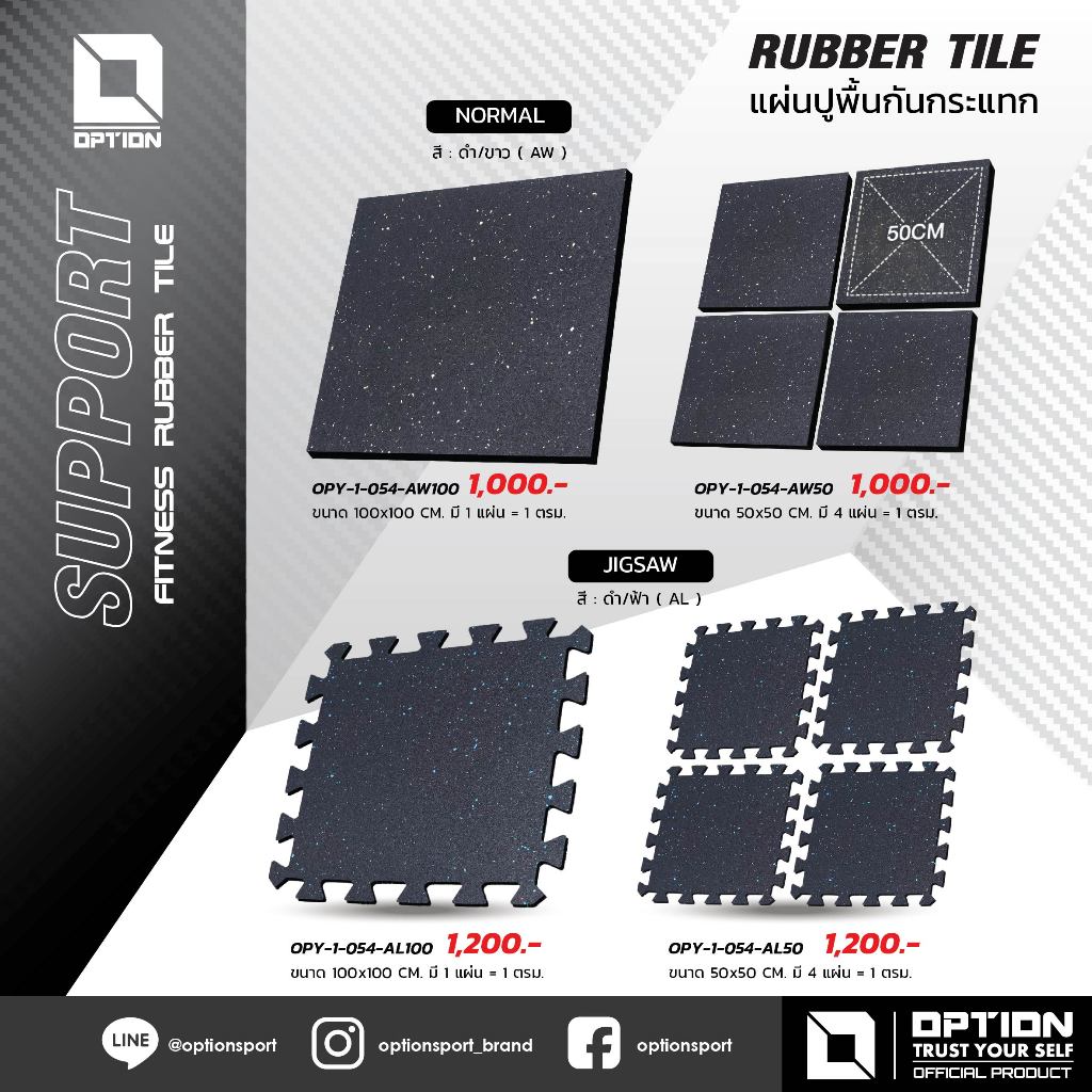 RUBBER TILE แผ่นปูพื้นกันกระแทก NORMAL/JIGSAW OPY-1-054