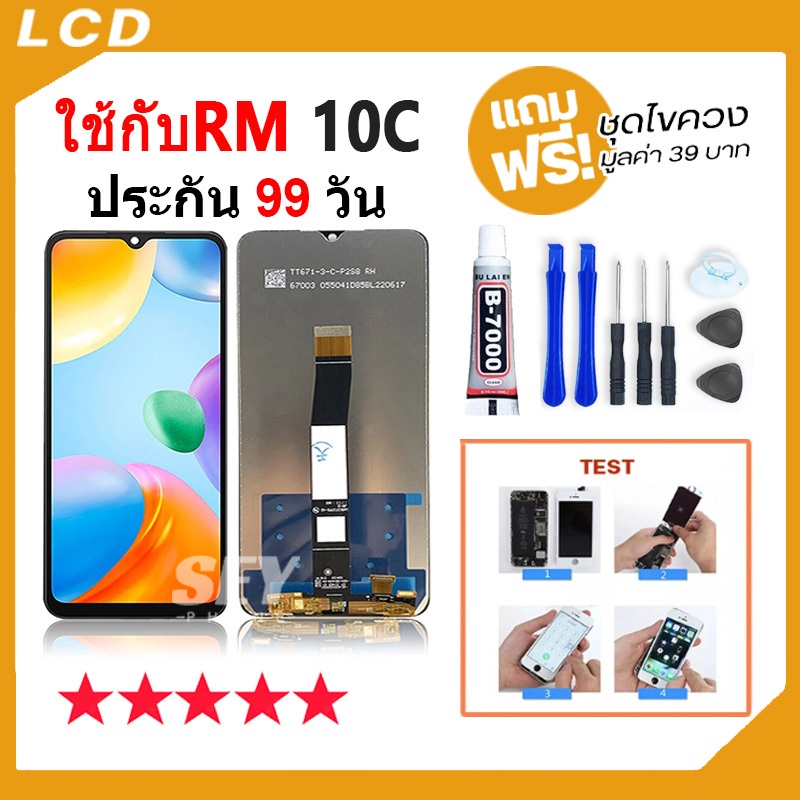 หน้าจอ LCD จอ+ทัช ใช้สำหรับRedmi 10C LCD Display พร้อมทัชสกรีน สำหรับ redmi10C📱✅