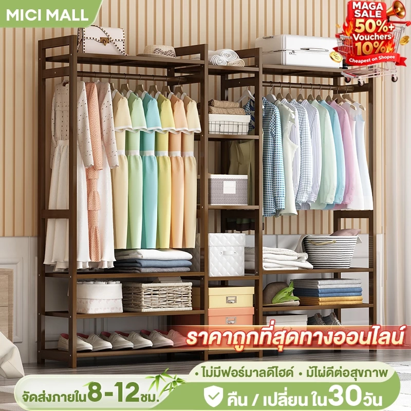 ราวแขวนเสื้ออเนกประสงค์ ชั้นวางเสื้อผ้า ตู้เสื้อผ้าเปิด ประหยัดพื้นที่ ใช้งานคุ้ม เหมาะกับทุกห้อง
