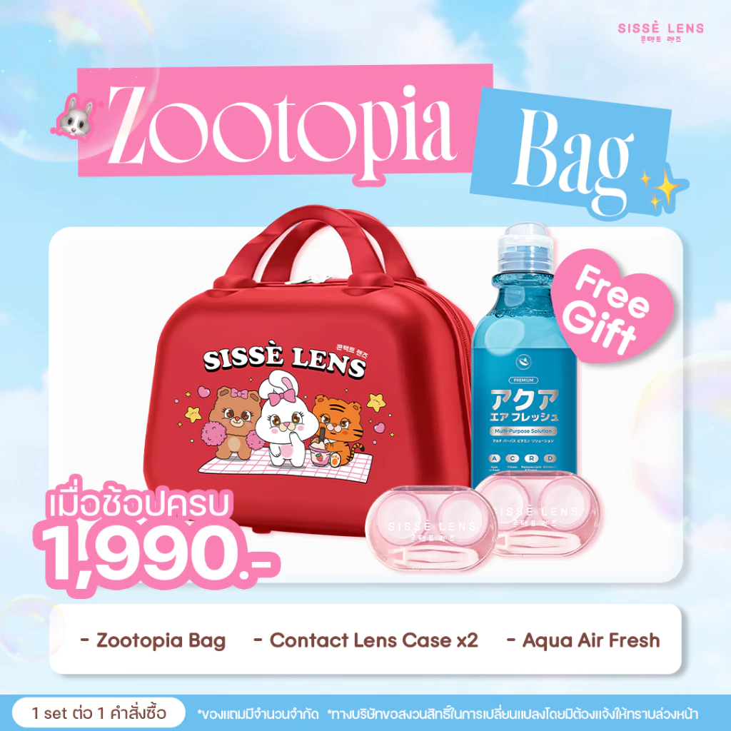 [Free Gift Set] เมื่อช้อปคอนแทคเลนส์ครบ 1,990 บาทขึ้นไป [ของแถมจำกัด 1 สิทธิ์/ออเดอร์]