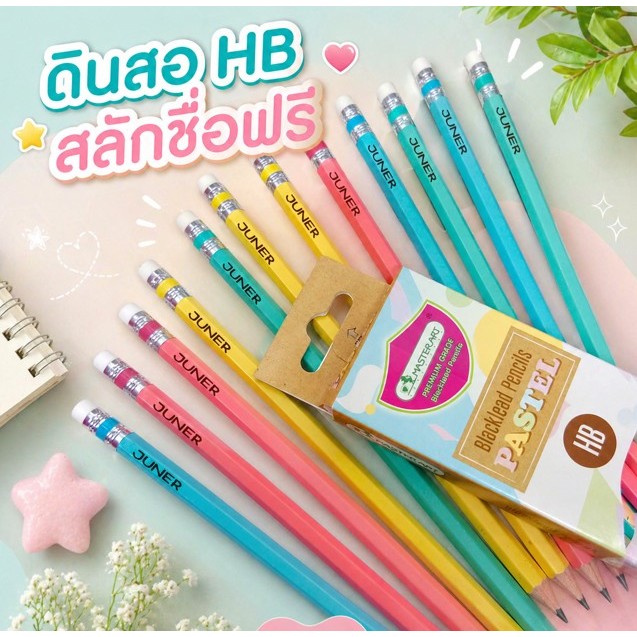 ดินสอไม้ HB Master Art พาสเทล (สลักชื่อฟรี)