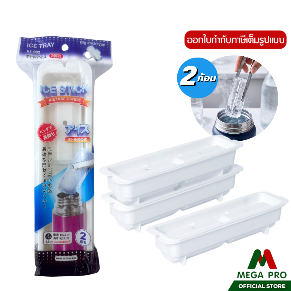 Megapeo – แม่พิมพ์ทำน้ำแข็งก้อนยาว ถาดทำน้ำแข็ง 2 ช่อง พิมพ์ทำน้ำแข็งแท่งใส่ขวดน้ำ – โปรปัง