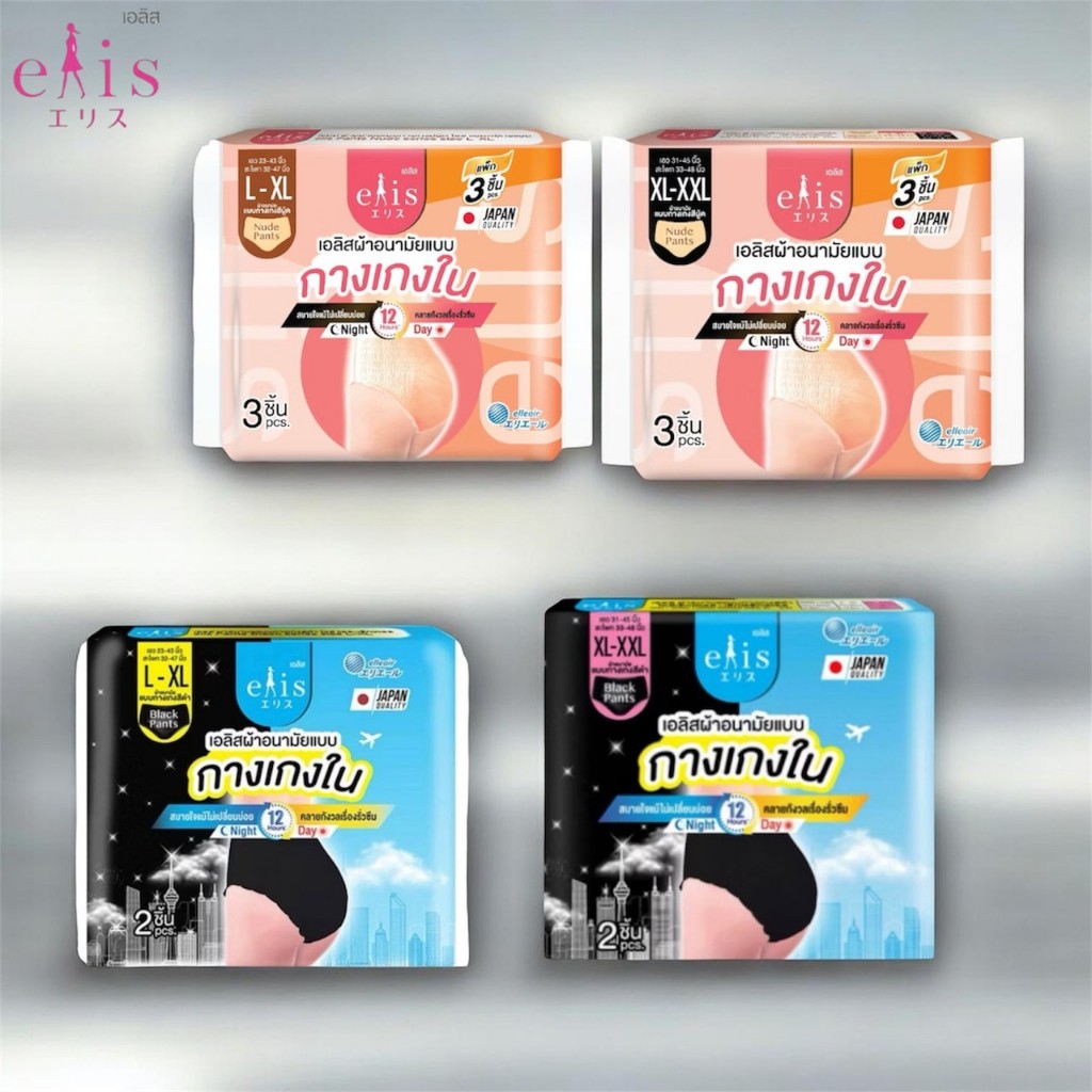 Elis เอลิส ผ้าอนามัยแบบกางเกง สีดำ 2ชิ้น/สีนู้ด 3ชิ้น ผ้าอนามัยแบบกางเกงใน (1 ห่อ)