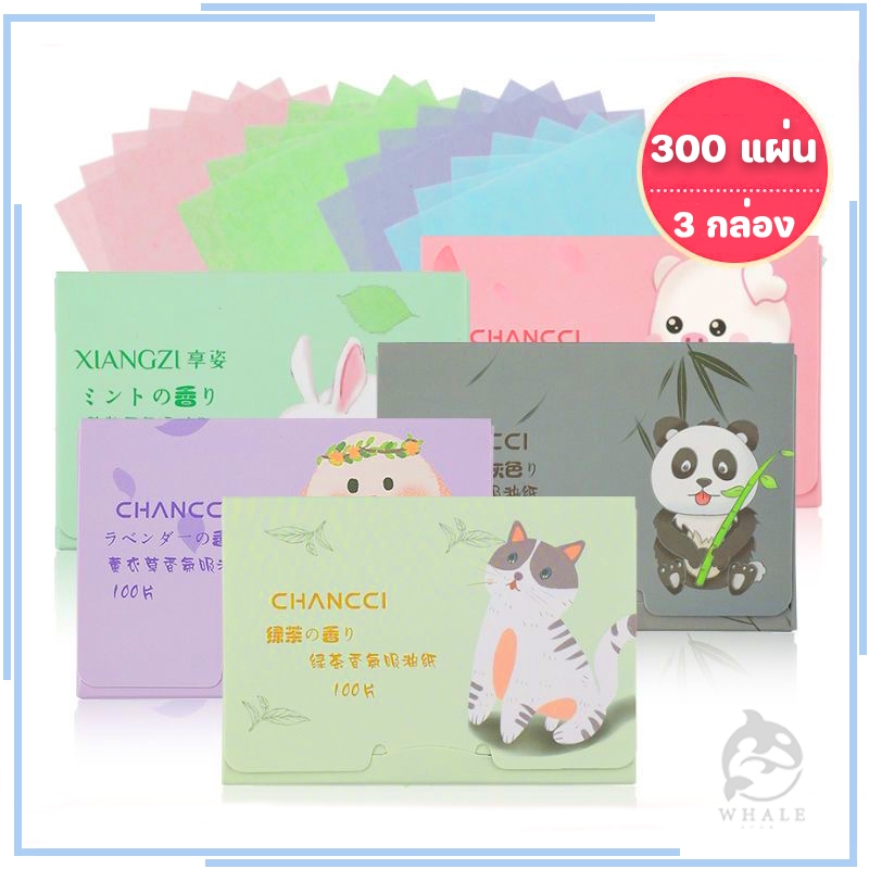 กระดาษซับมัน 300 แผ่นคุ้มราคาซับมันส่วนเกินได้เต็มที่ ด้วยกลิ่นหอมจากธรรมชาติ