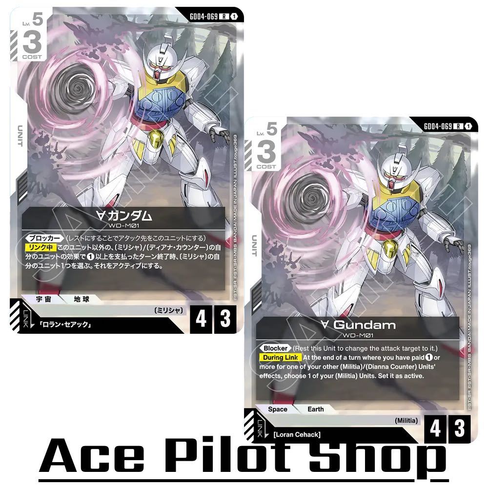 ∀ Gundam (R) Unit White Lv5 Cost3 <Blocker> [AP4/HP3] (Militia) รหัส GD04-069 การ์ดเกม GUNDAM CG