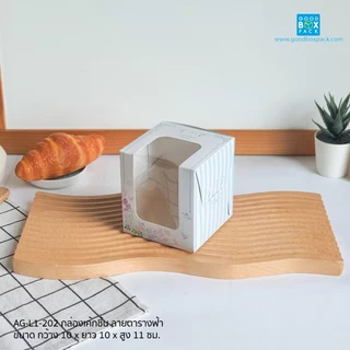 Goodboxpack (แพ็คละ 20 ใบ)กล่องเค้กชิ้น 10x10x11cm เค้กสูง เบเกอรี่ เค้กตุ๊กตา