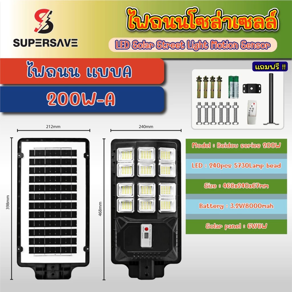 LED Solar Street Ligh ไฟถนนโซล่าเซลล์ 200W 300W 400W 500W 600W สวยทันสมัยแถมฟรีขายึดพร้อมติดตั้ง