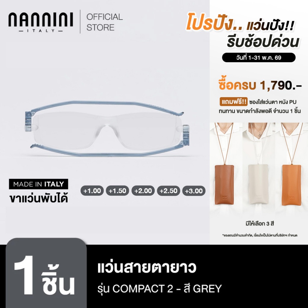 Nannini แว่นสายตายาว รุ่น Compact 2 Grey Temples