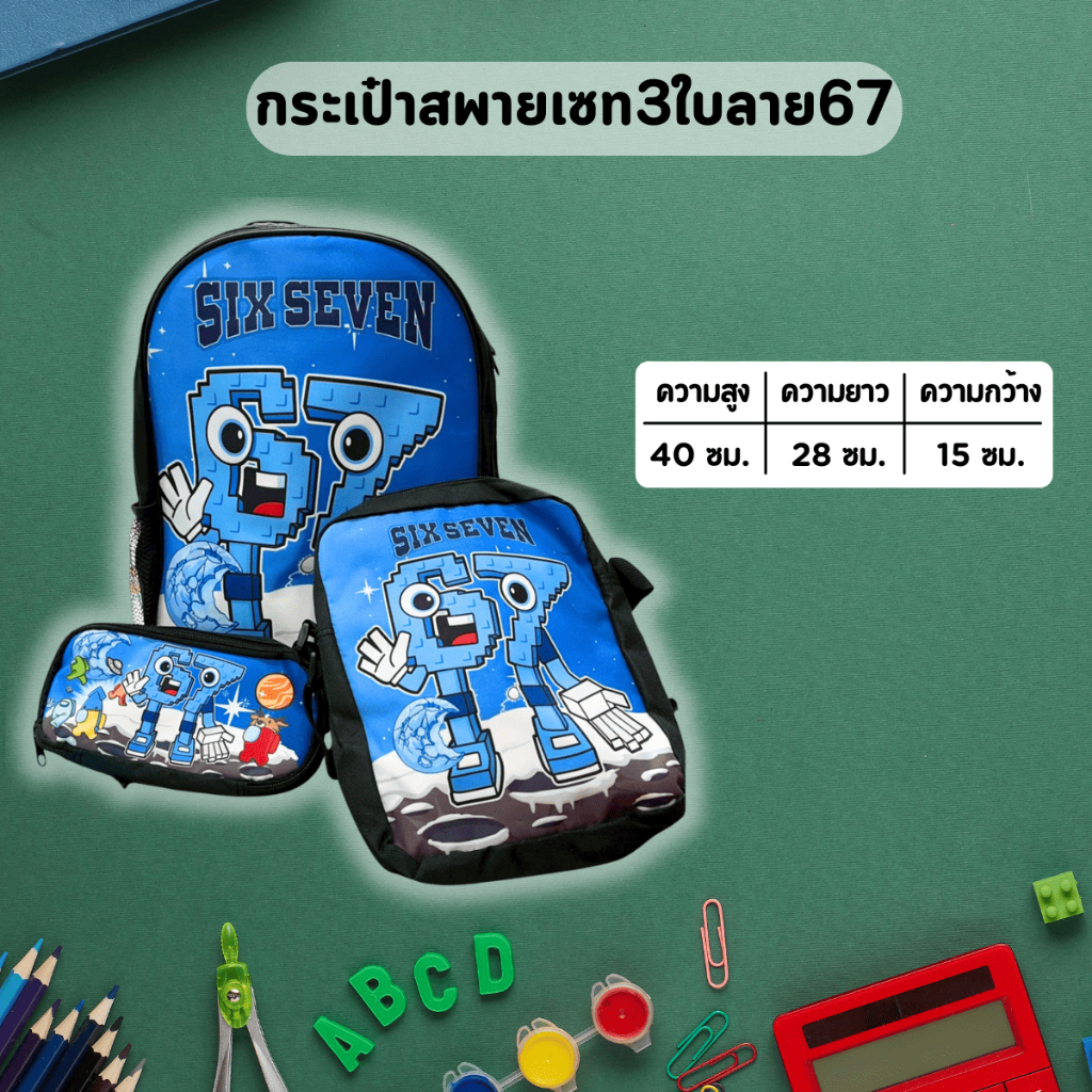 กระเป๋านักเรียนเด็ก Back to school ลายการ์ตูน ไซซ์เล็ก