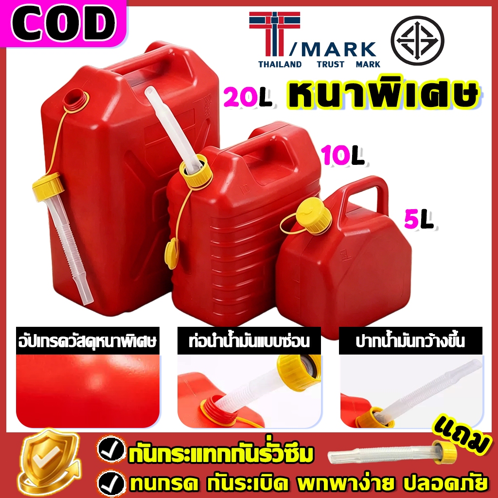 ถังน้ำมันสำรอง5/10/20ลิตร(เบนซิน/ดีเซล) แกลลอนน้ำมัน แกลลอนน้ำมันเชื้อเพลิงสำรอง ถังน้ำมันถังน้ำมันส