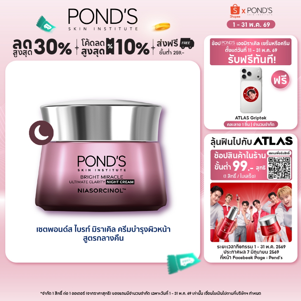 พอนด์ส ไบรท์ มิราเคิล ไนท์ ครีม ครีมหน้าใส บำรุงผิวชุ่มชื้น เติมความใสก่อนนอน ไนอาซอร์ซินอล 45 ก.