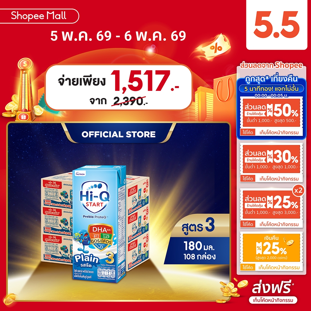 นมกล่อง ยกลังx3ลัง นมยูเอชที นมไฮคิวสูตร3 สตาร์ท พรีไบโอโพรเทก รสจืด 180 มล(108 กล่อง) นม UHT HiQ Start PrebioProteq UHT
