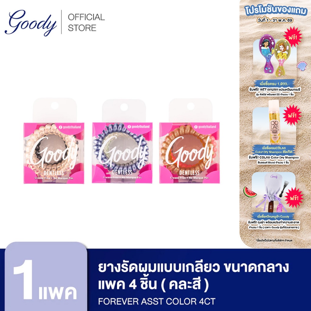 Goody 60312ยางรัดผมแบบเกลียวขนาดกลาง 4 ชิ้น คละสี รุ่น Trend Coil Elastic 4CT