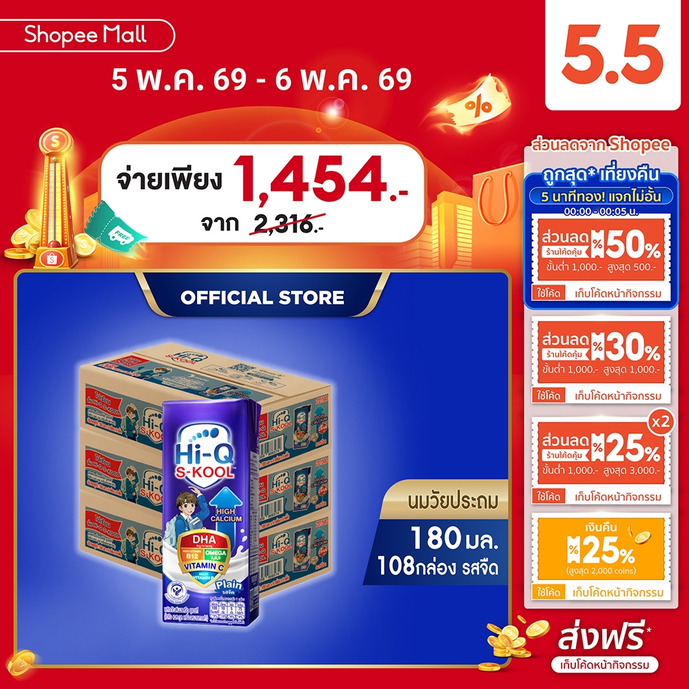 นมกล่อง ยกลังx3ลัง นมยูเอชที นมวัยประถม นมไฮคิวเอสกูล รสจืด 180 มล (108 กล่อง) นม UHT HiQ SKOOL UHT