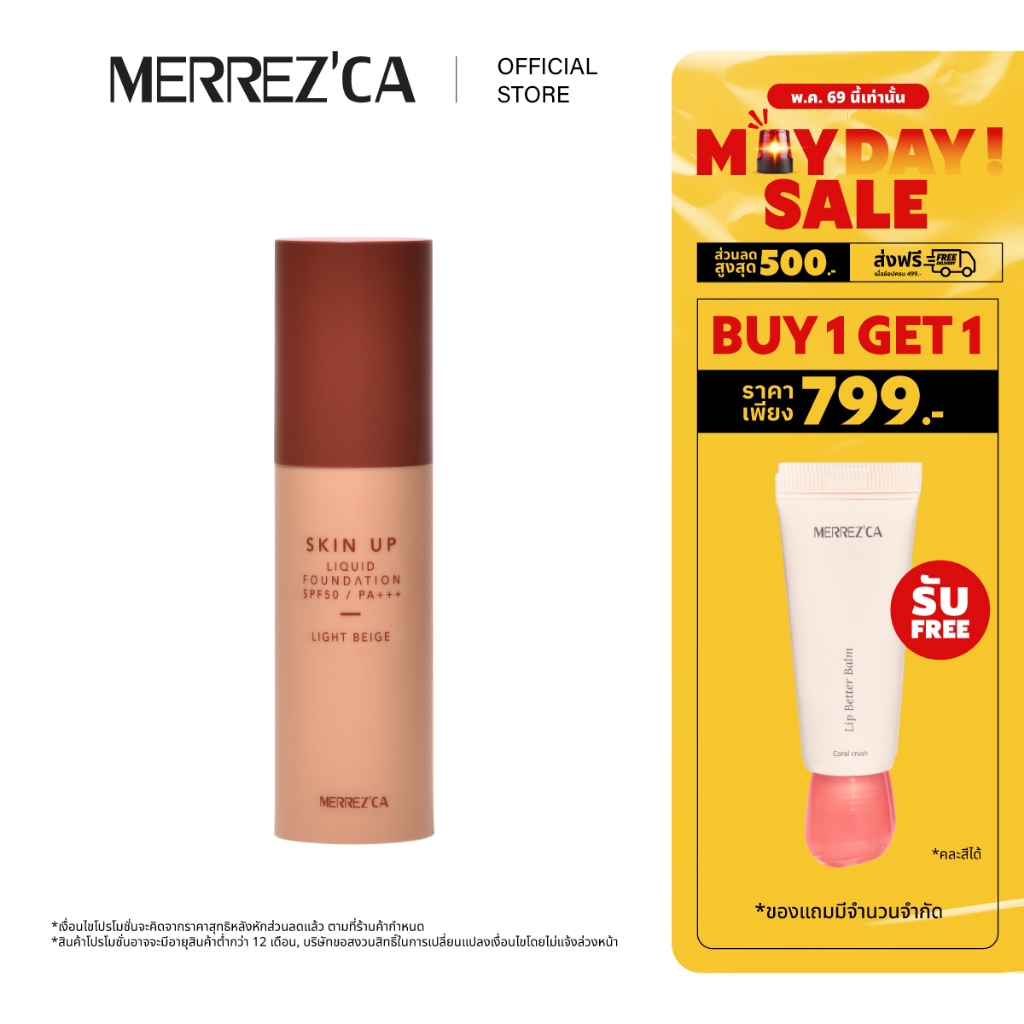 Merrezca Skin up liquid foundation รองพื้นสูตรน้ำ เนื้อแมตกลบมิดทุกปัญหาผิว