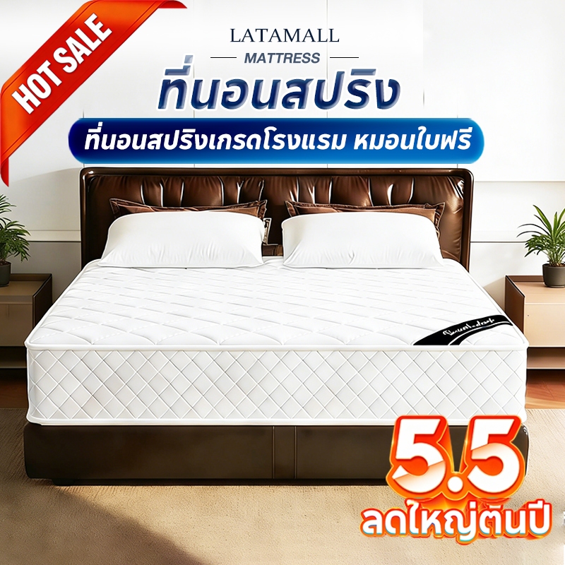 ที่นอนสปริง หนา 8 นิ้ว สีขาว/สีเทา 3.5ฟุต 5ฟุต 6ฟุต ที่นอนยางพารา ที่นอนเพื่อสุขภาพ ลดอาการปวดหลัง COD