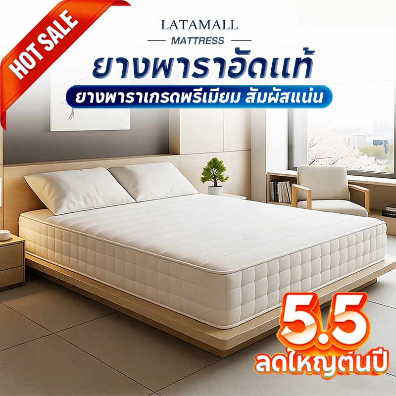 Mattress ที่นอนยางพาราแท้ 100% ที่นอนยางพาราแน่น Hybrid ช่วยลดอาการปวดหลังได้ดี ลดแรงกดทับ สัมผัสนุ่มแน่น – โปรปัง