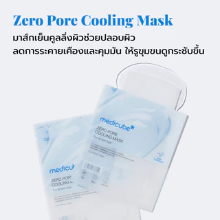 MEDICUBE Zero Pore Cooling Mask เมดิคิวบ์ ซีโร่ พอร์ คูลลิ่ง มาส์ก