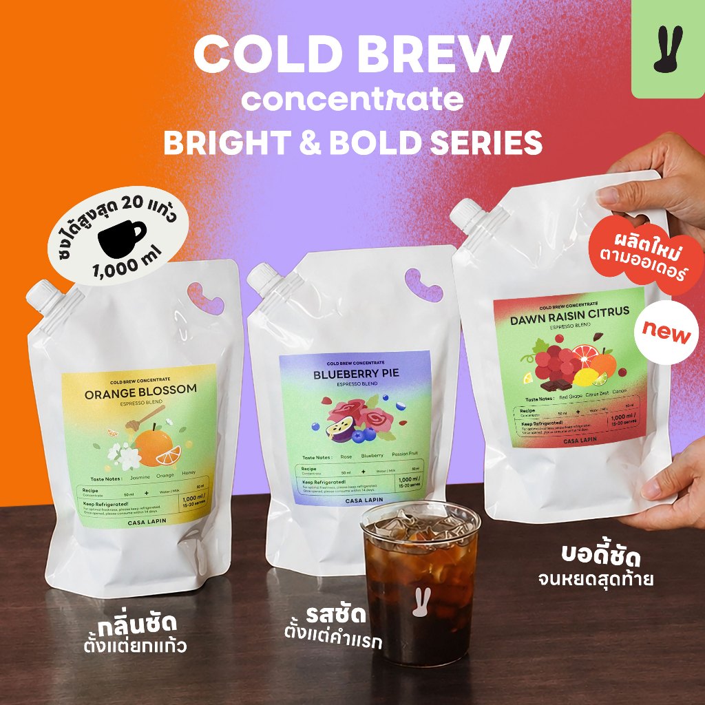 Cold Brew Concentrate Bright & Bold Series ขนาด 1000ml. | กาแฟสกัดเย็น (ชนิดเข้มข้น) | ผสมชงสูงสุด 20 แก้ว | CASA LAPIN