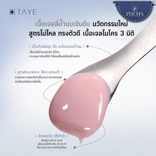 TAYE เจลต่อเล็บครีมนม โทนนู้ดมาตรฐานยุโรป เสริมโครงสร้างเล็บ ต่อเล็บเนียนสวย