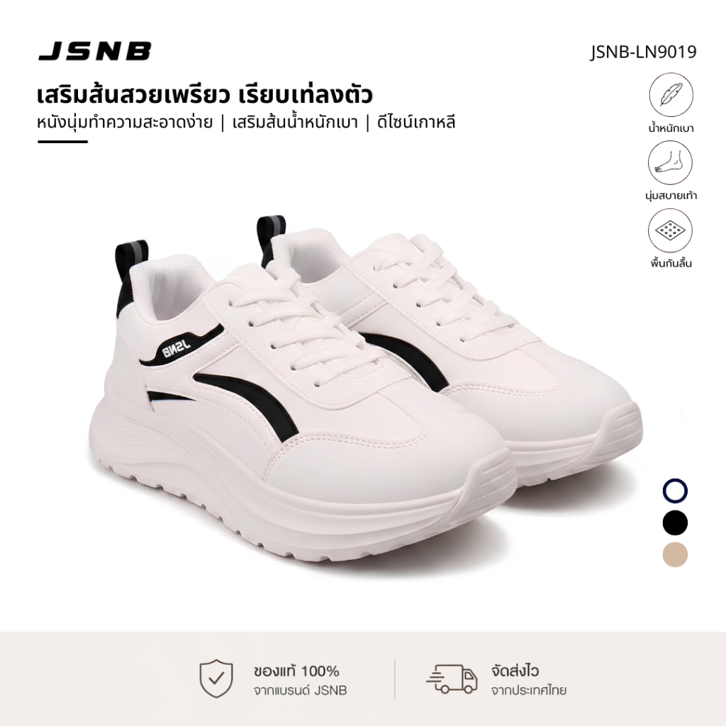 JSNB รองเท้าผ้าใบผู้หญิง เสริมส้น สไตล์เกาหลี พื้นหนานุ่ม ใส่สบาย รองเท้าแฟชั่น ส้นตึก มินิมอล ใส่เที่ยว [LN9019]