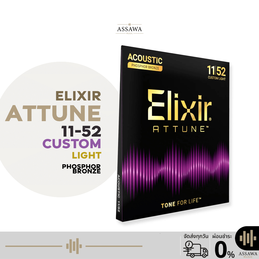สายกีต้าร์โปร่ง Elixir Attune Phosphor Bronze Acoustic Guitar String สายกีต้าร์โปร่ง เบอร์ 11-52