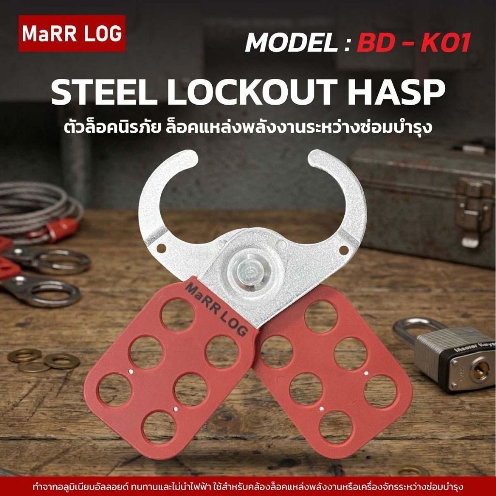 ตัวล็อคร่วมเหล็ก ด้ามเคลือบด้วยไวนิล ขนาด 25มม.1นิ้วSafety Lockout Hasp BD-K01(1ชิ้น)