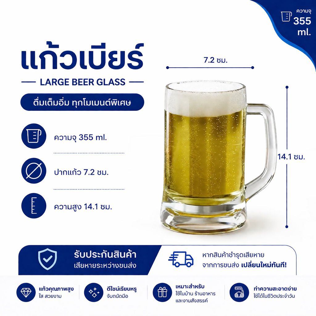 พร้อมส่ง🍺แก้วเบียร์ Ocean มีหูจับ ขนาด 355 ml. เหมาะสำหรับสายปาร์ตี้