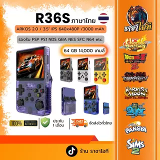 แท้100% เกมพกพา R36S 2026 จอIPS 3.5นิ้ว+ความจำ 64GB 20,000เกม รองรับเกม PSP NDS N64 Ps1 GBA เกมบอย