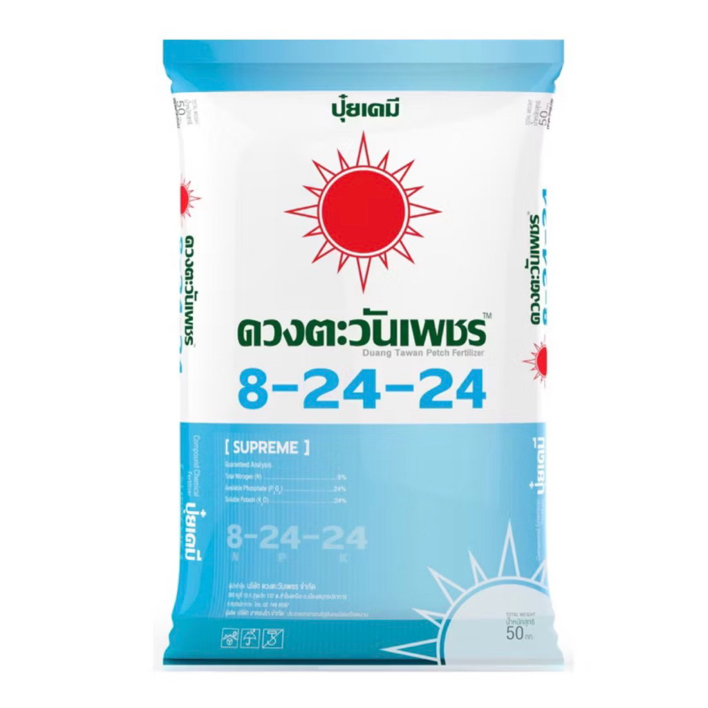 ปุ๋ยดวงตะวันเพชร สูตร 8-24-24 (ขนาด 25กก.) ช่วยสะสมอาหาร เร่งดอก