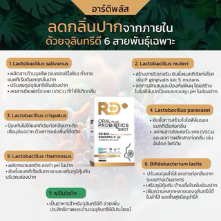 RD+ Probiotics Shot (อาร์ดีพลัส) โพรไบโอติก ผู้หญิง ลดกลิ่นปาก🤮ล้างลำไส้