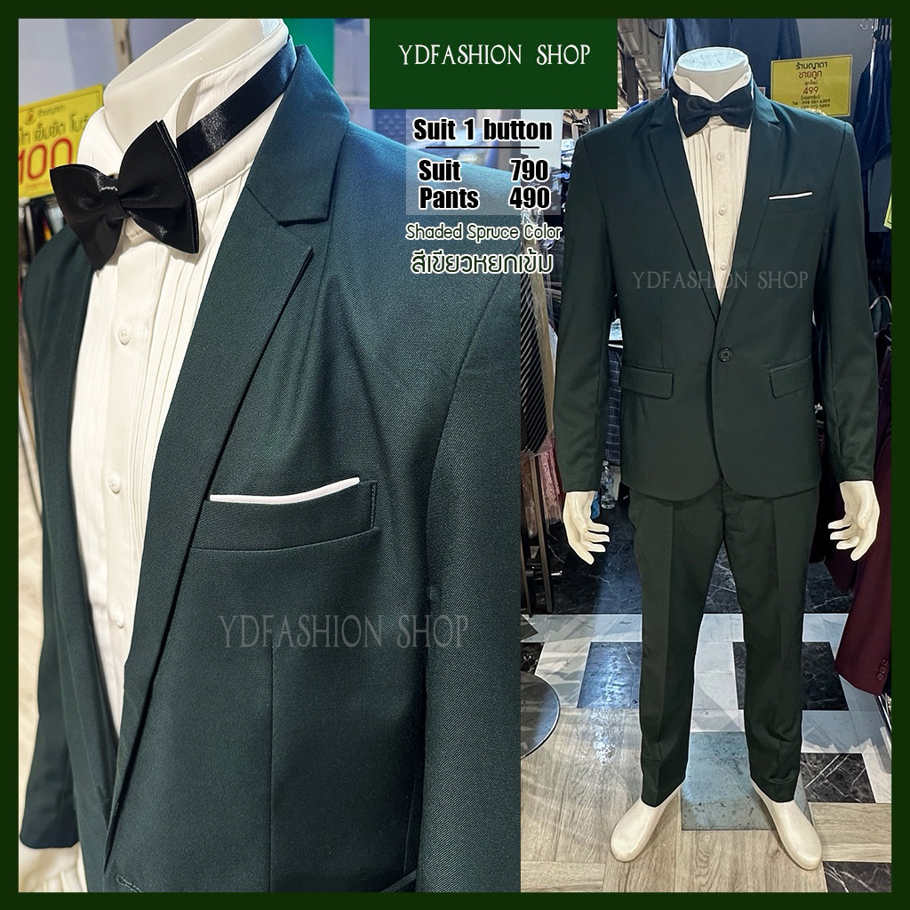 YDfashion Shop สูทผู้ชายเข้ารูป สูทสีเขียวเข้ม สูทสีเขียว 1 กระดุม งานตัดใหม่ซับในทั้งตัว ตัดขากางเก