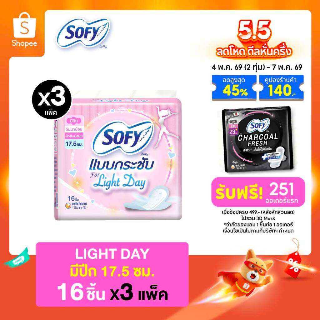 Sofy โซฟี แบบกระชับ ไลท์เดย์ ผ้าอนามัยสำหรับกลางวัน แบบมีปีก 17.5 ซม. จำนวน 16 ชิ้น (3 แพ็ค)