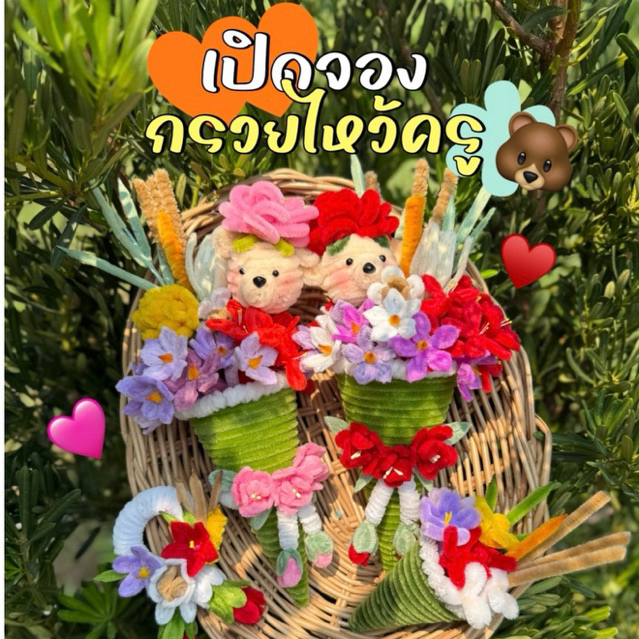กรวยไหว้ครูตัดรอบบ่าย3ถึงพรุ่งนี้กดเลยจ้าพร้อมส่ง