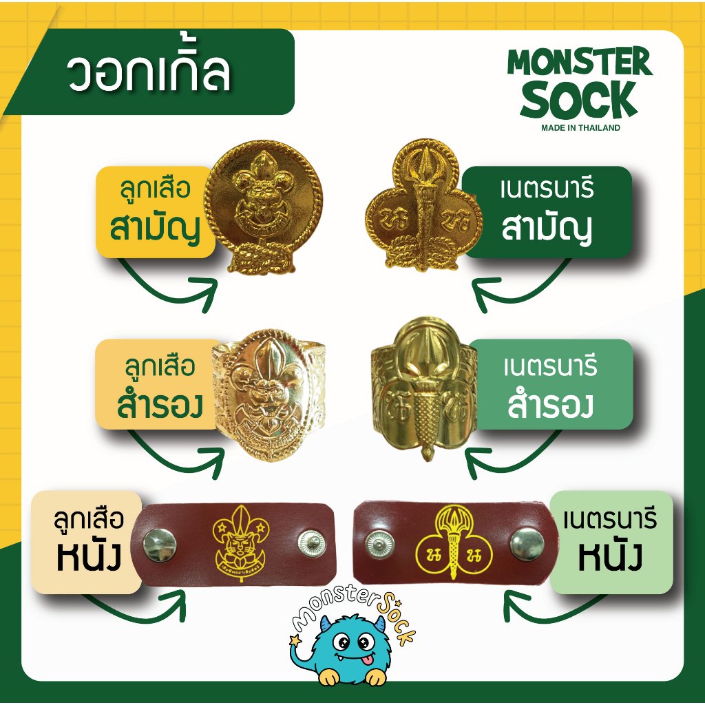 วอกเกิล ลูกเสือ เนตรนารี สามัญ ราคาถูก ราคาสบายใจ ใช้งานได้จริง วอกเกิ้ล