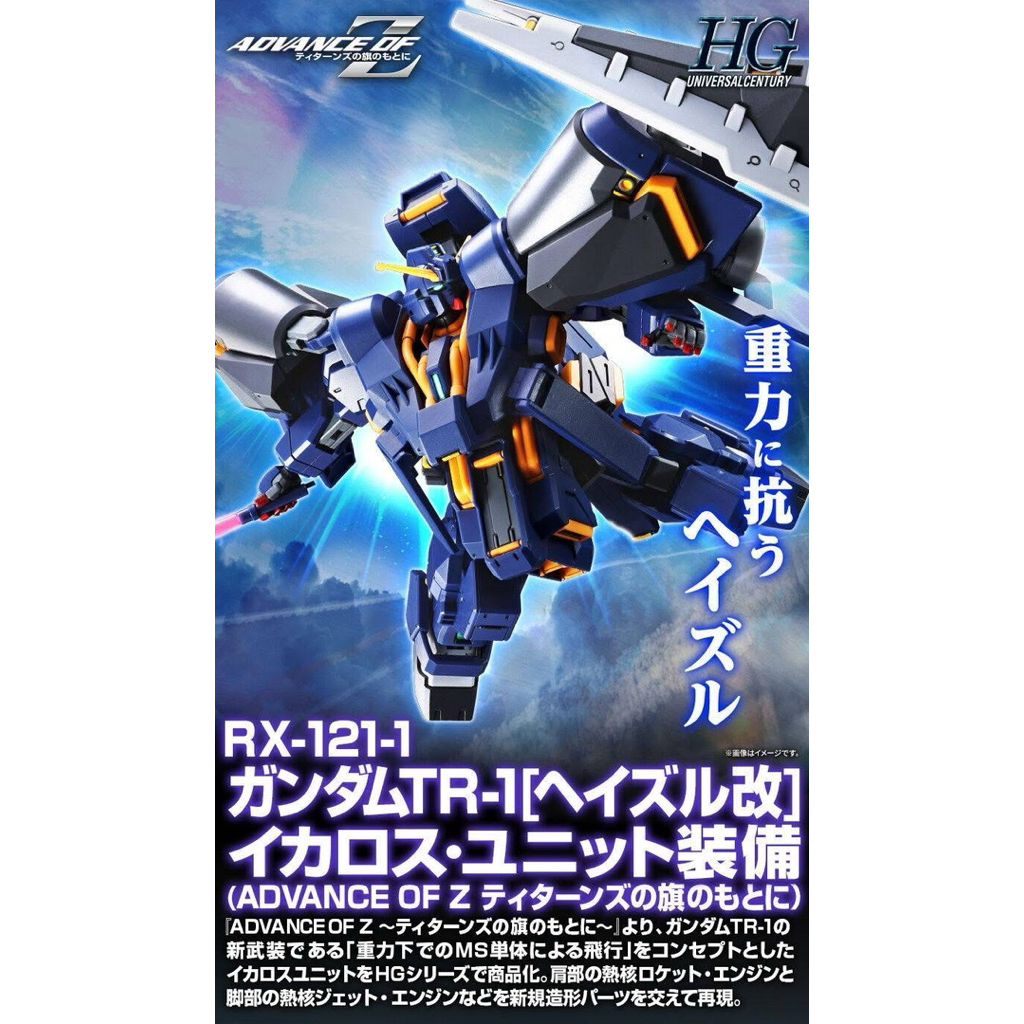 HG Gundam Tr-1 Hazel Custom with Flying Unit Icarus