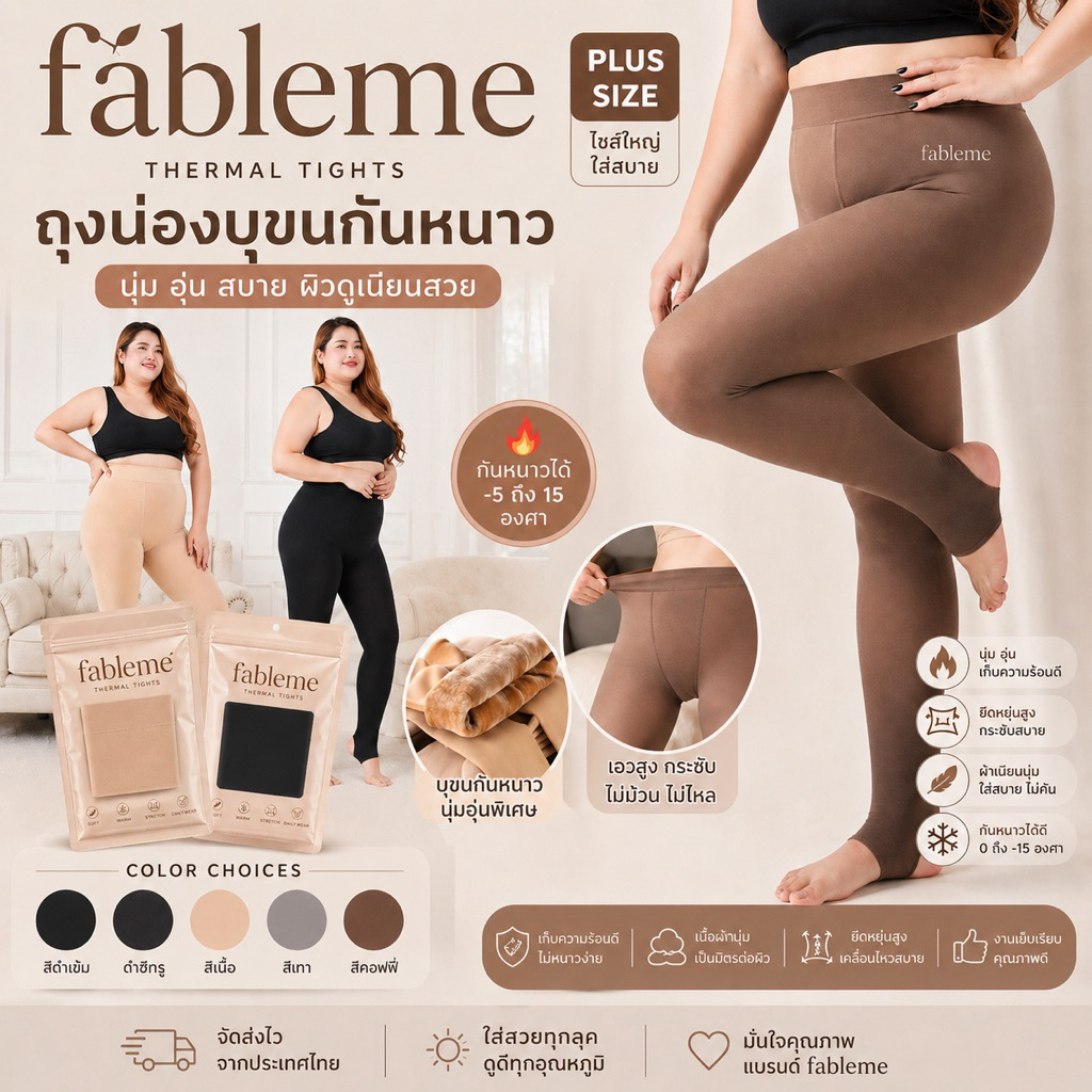 FABLEME ⭐️ THERMAL TIGHTS ถุงน่องกันหนาวซีทรูบุขนกันหนาวถึง-10องศา🤎 สาวอวบ