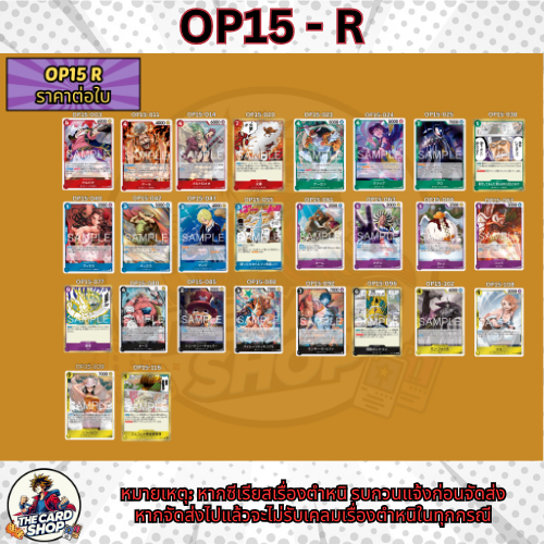 [OP15-R]Officialการ์ดOnePieceTCG/วันพีซการ์ดเกม/การ์ดแท้/การ์ดสะสม/การ์ดวันพีช/การ์ดวันพีซ/OP15-092/
