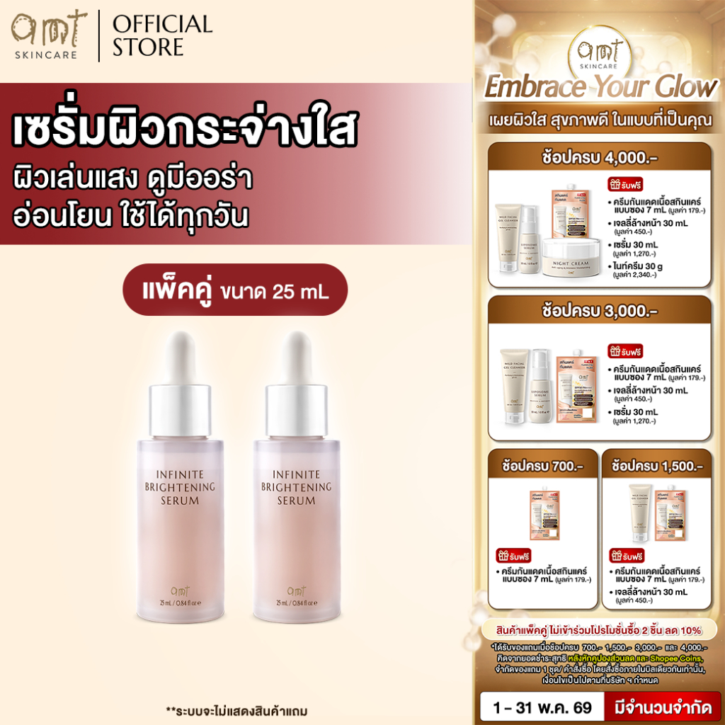 รีวิว AMT Infinite Brightening Serum เซรั่มผิวโกลว์เล่นแสง กระจ่างใสอย่างเป็นธรรมชาติ