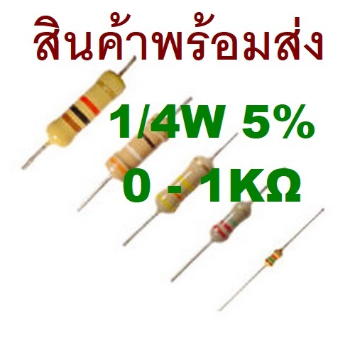 10ชิ้น 0 - 1K Ohm โอห์ม 1/4W 5% Carbon Resistor ตัวต้านทาน 10 12 15 18 20 22 24 30 33 47 68 100 220 