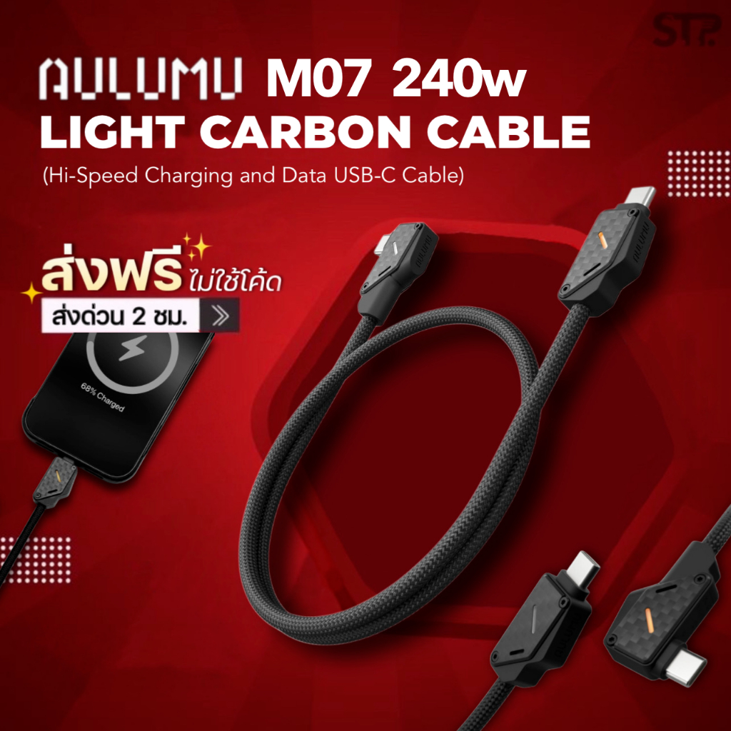 Aulumu M07 USB-C to USB-C High-Speed Data Cable (USB-C to USB-C | PD | 2m | 240W) - Carbon Fiber