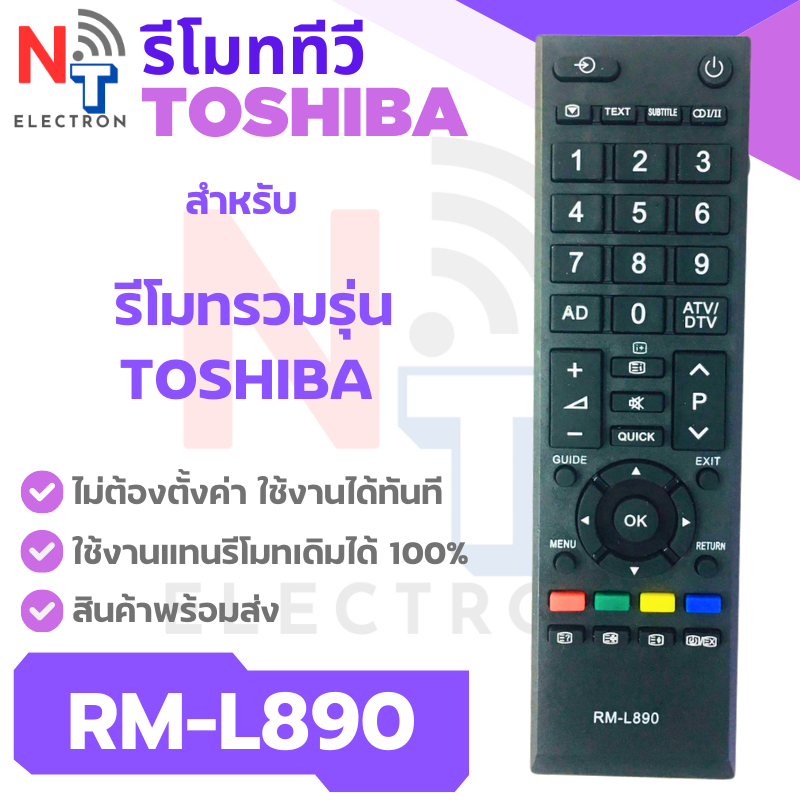รีโมททีวี Toshiba รวมรุ่น รหัส RM-L890 สำหรับ LCD / LED TV ใช้งานแทนได้หลายรุ่น หลายรหัส