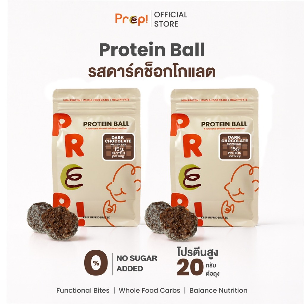 PREP! โปรตีนบอล รสดาร์กช็อกโกแลต | Protein Ball | โปรตีน 15g ต่อถุง
