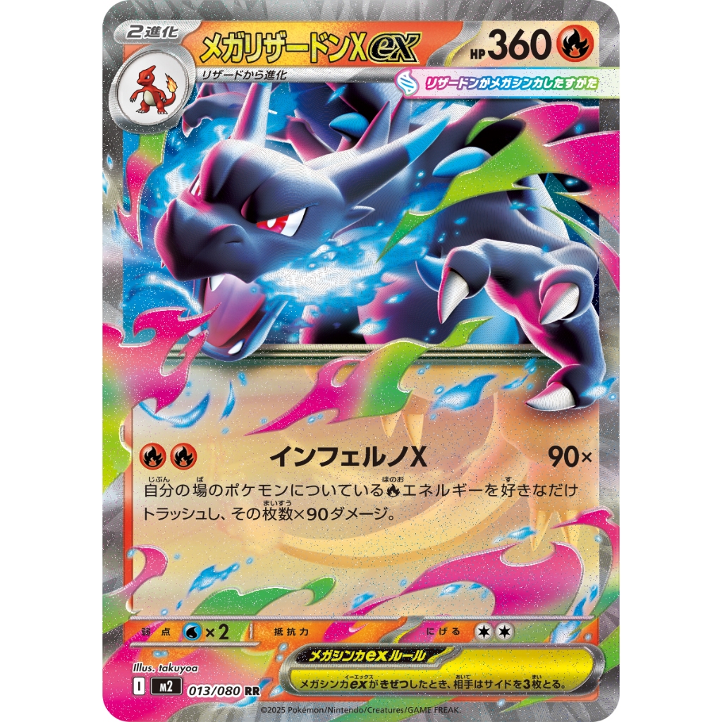 Mega Charizard ex RR (013/080 [M2]) Pokémon Trading Card Game 【Direct from Japan】1pc