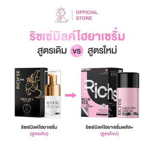 (New package) ริซเซ่มิลค์ไฮยาเซรั่ม พลัส RICH’SE MILK HYA SERUM PLUS+ 15ml ผิวหน้าแพ้ง่ายใช้ได้ Skincare