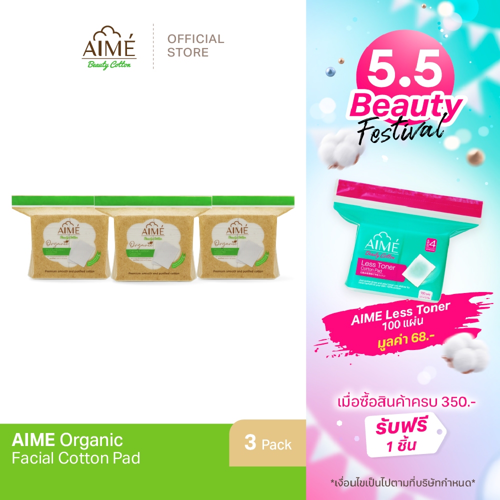 AIME Organic Beauty Cotton สำลีแผ่นออแกนิค 100%  สำลีเช็ดหน้าสำหรับคนเป็นสิว ผิวแพ้ง่าย ไม่ฟอกขาว  (x 3)