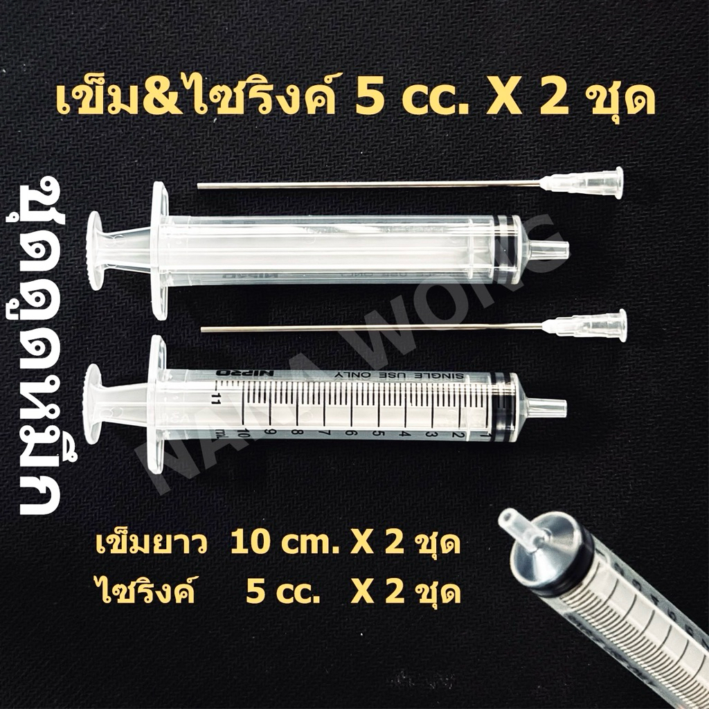 หลอดสแตนเลสปลายตัดตรง ไซริ้งดูดน้ำหอม ดูดหมึก น้ำหมึก ดูดน้ำหอม