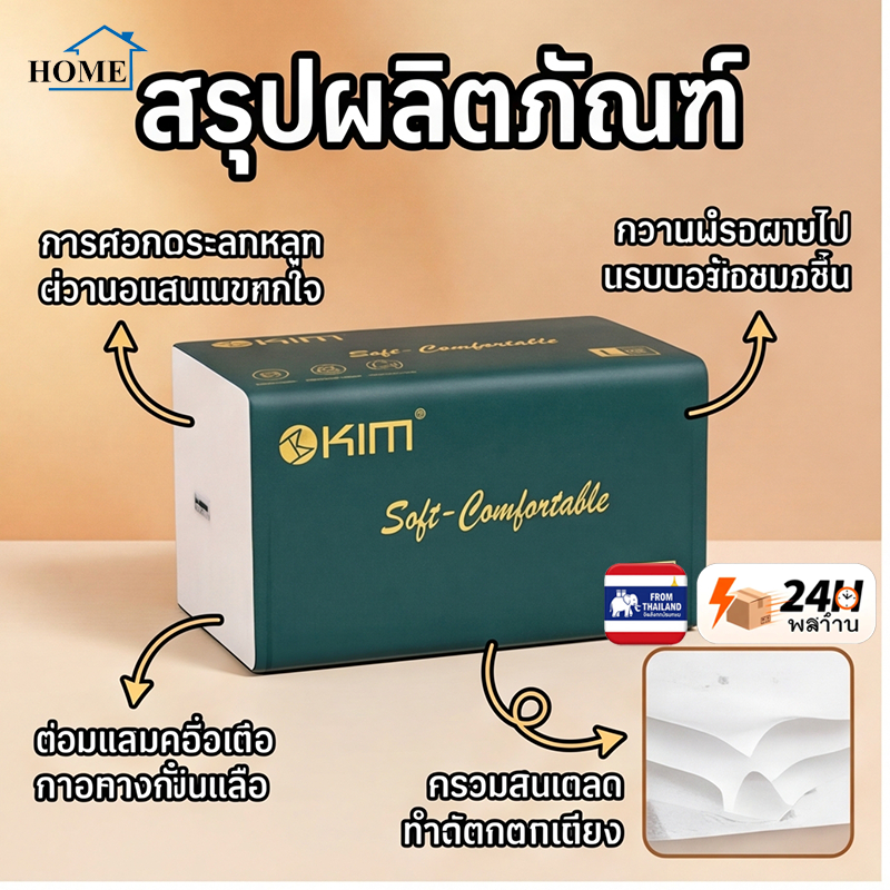 ทิชชู่ KIM มาตรฐาน GB/T 20808( 1ห่อ )กระดาษเช็ดหน้า หนา 5 ชั้น 420 แผ่น เนื้อนุ่มซับน้ำดีไม่ขาดง่าย