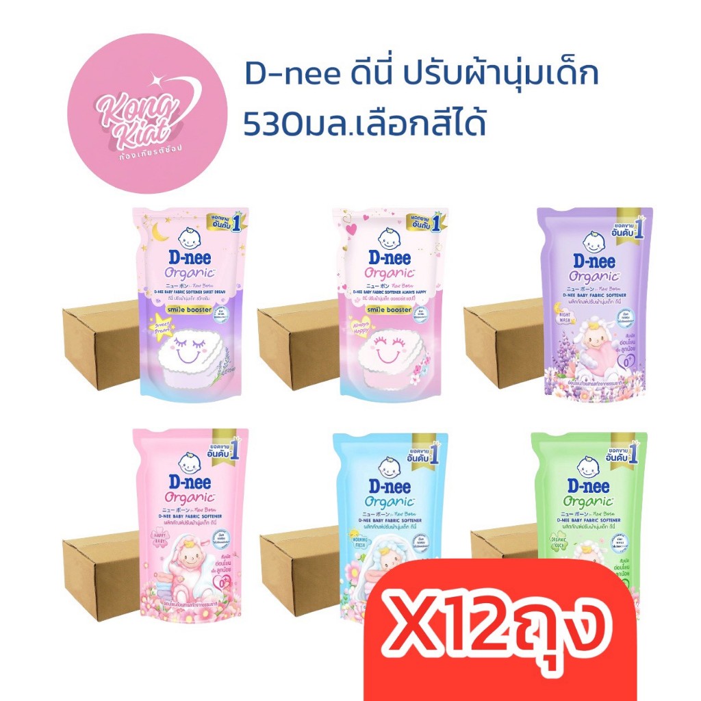 (ยกลัง12ถุง) D-nee ดีนี่ น้ำยาปรับผ้านุ่มเด็ก 530มล.เลือกสีได้ ชมพู ม่วง ฟ้า เขียว ม่วงเข้ม ชมพูเข้ม