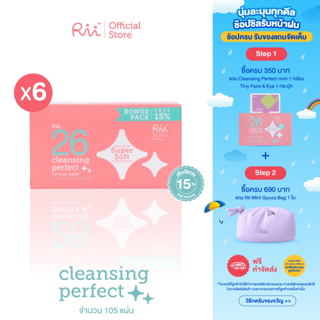 (แพ็คหก) Rii 26 Cleansing Perfect Cotton Pads 105 Pcs